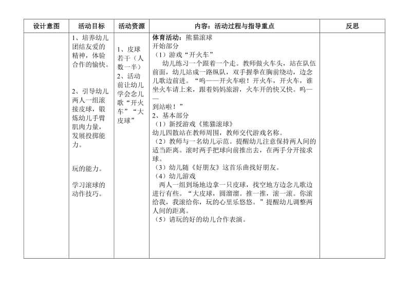 体育活动：熊猫滚球.doc_第1页