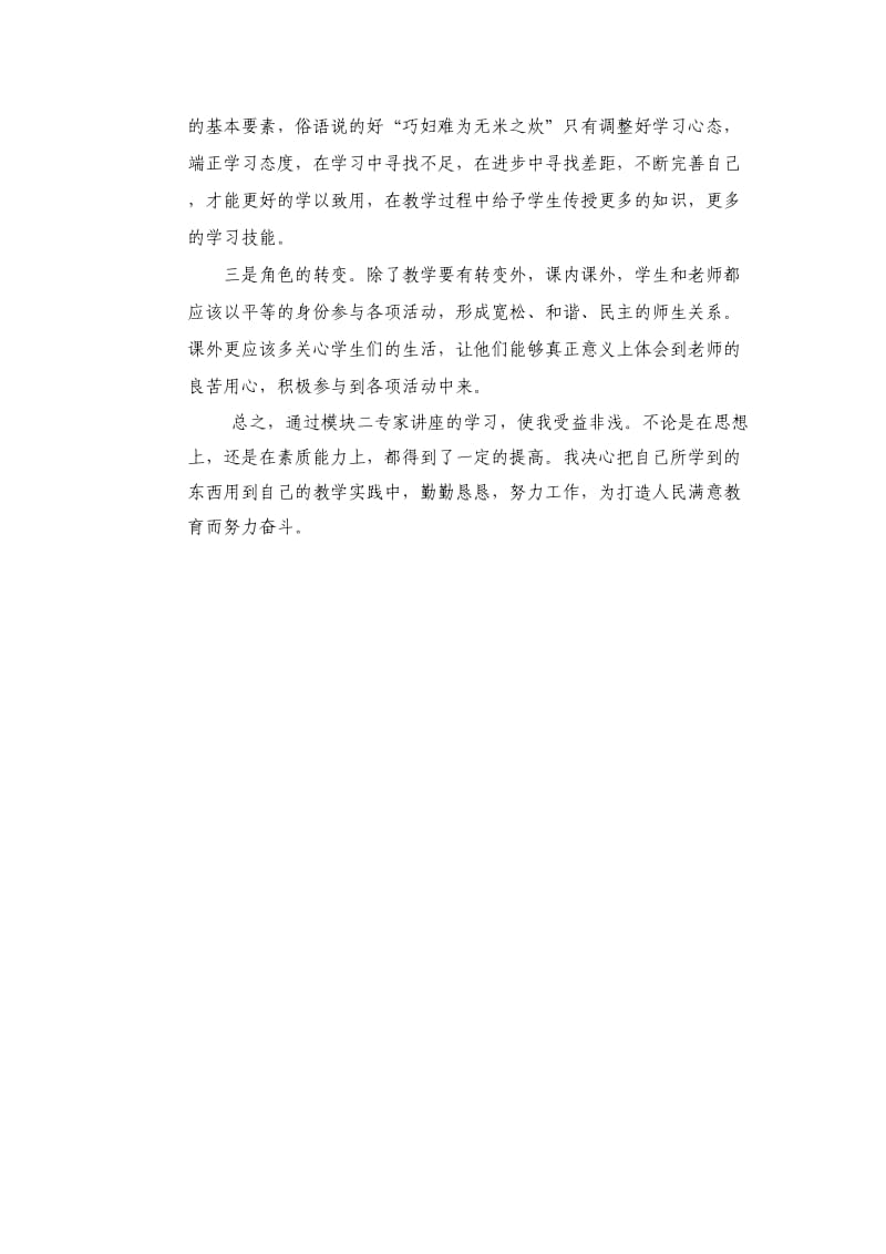 国培模二学习感悟.doc_第2页