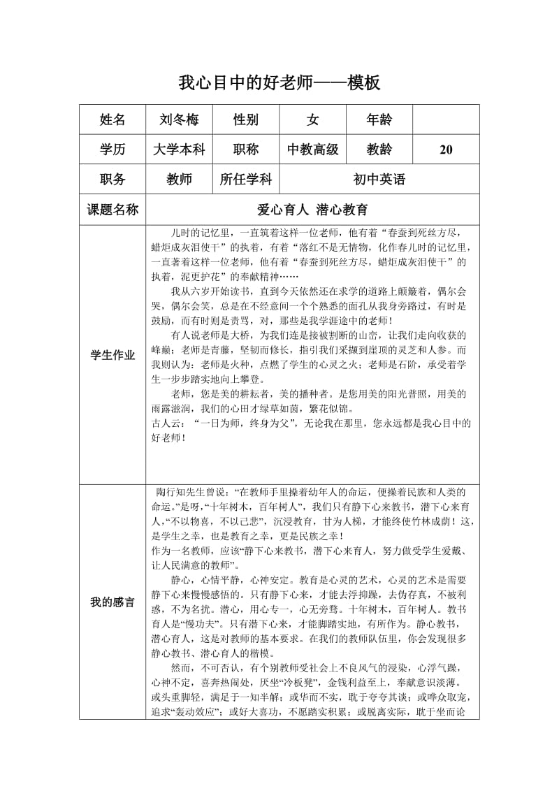 “我心目中的好老师“感言 (3).doc_第1页