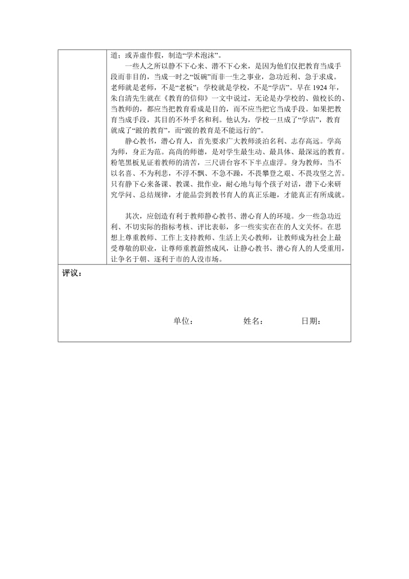 “我心目中的好老师“感言 (3).doc_第2页