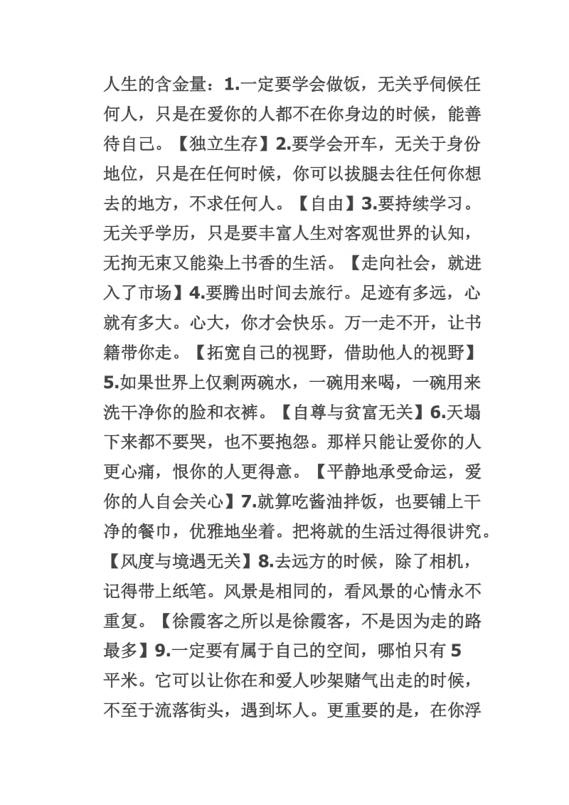 人生的含金量.doc_第1页