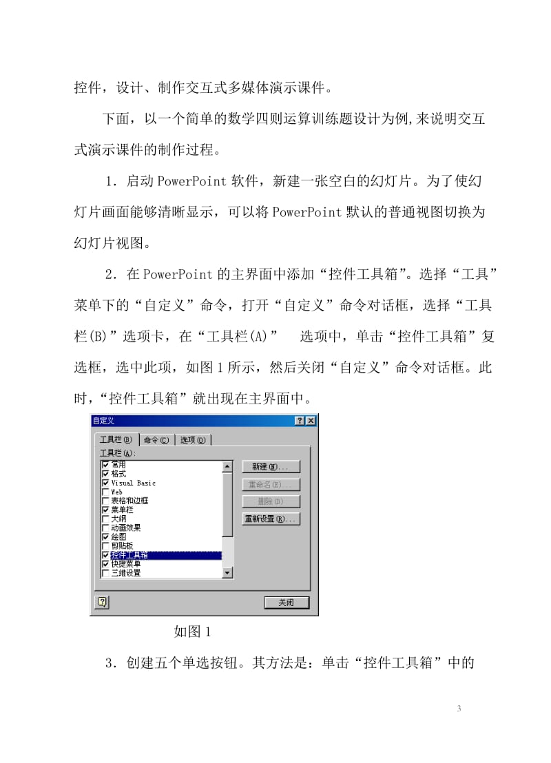 基于Powerpoint的交互式多媒体（杨洁）.doc_第3页