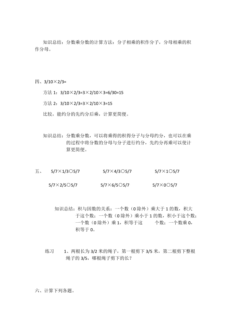 六年级分数乘法教案.docx_第2页