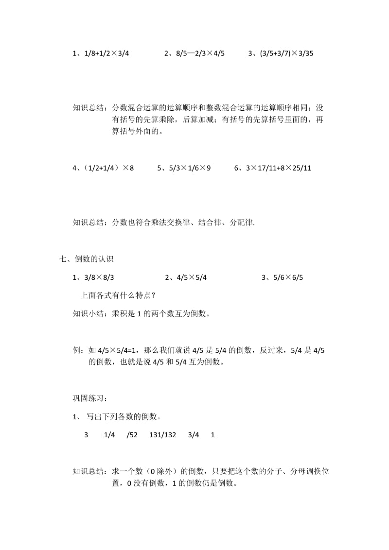 六年级分数乘法教案.docx_第3页