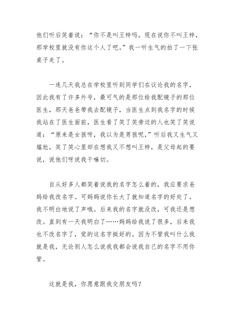 2021年关于面试时简短的自我介绍汇编五篇.docx_第2页