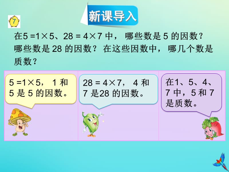 五年级数学下册 三 因数与倍数 第6课时 分解质因数教学课件 苏教版.ppt_第2页