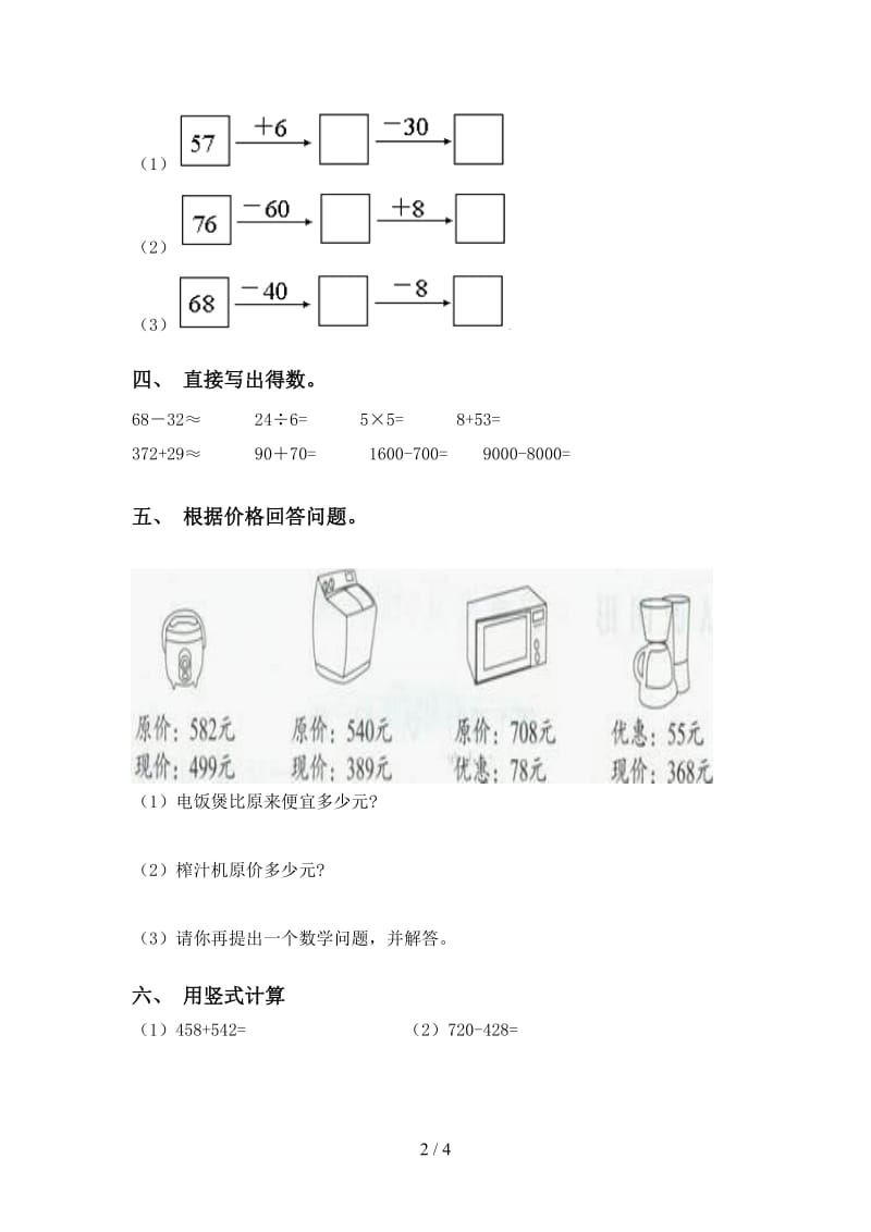 二年级数学下学期计算题专项提升练习北师大版.doc_第2页