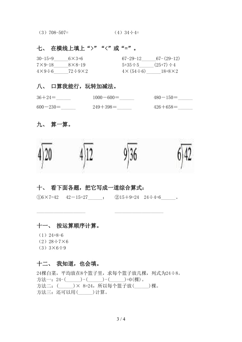 二年级数学下学期计算题专项提升练习北师大版.doc_第3页