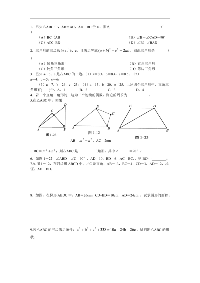 勾股定理练习题（不错）.doc_第1页