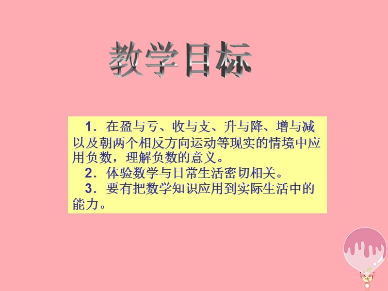 五年级数学上册 1.2 认识负数（二）课件1 苏教版.ppt_第2页