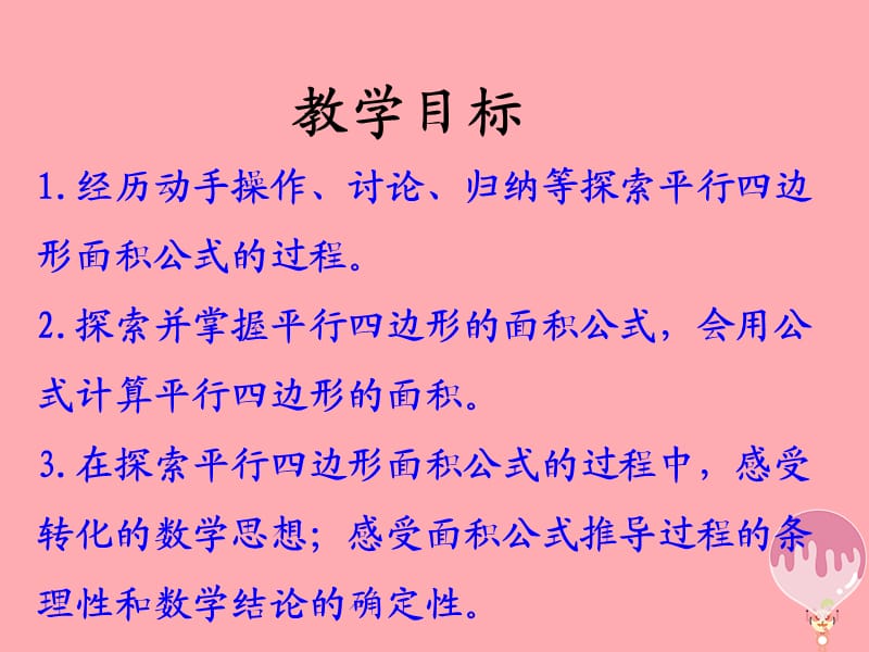 五年级数学上册 第6单元 多边形的面积（平行四边形面积）教学课件 冀教版.ppt_第2页