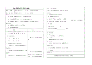 三年级《美丽的南沙群岛》导学案.doc