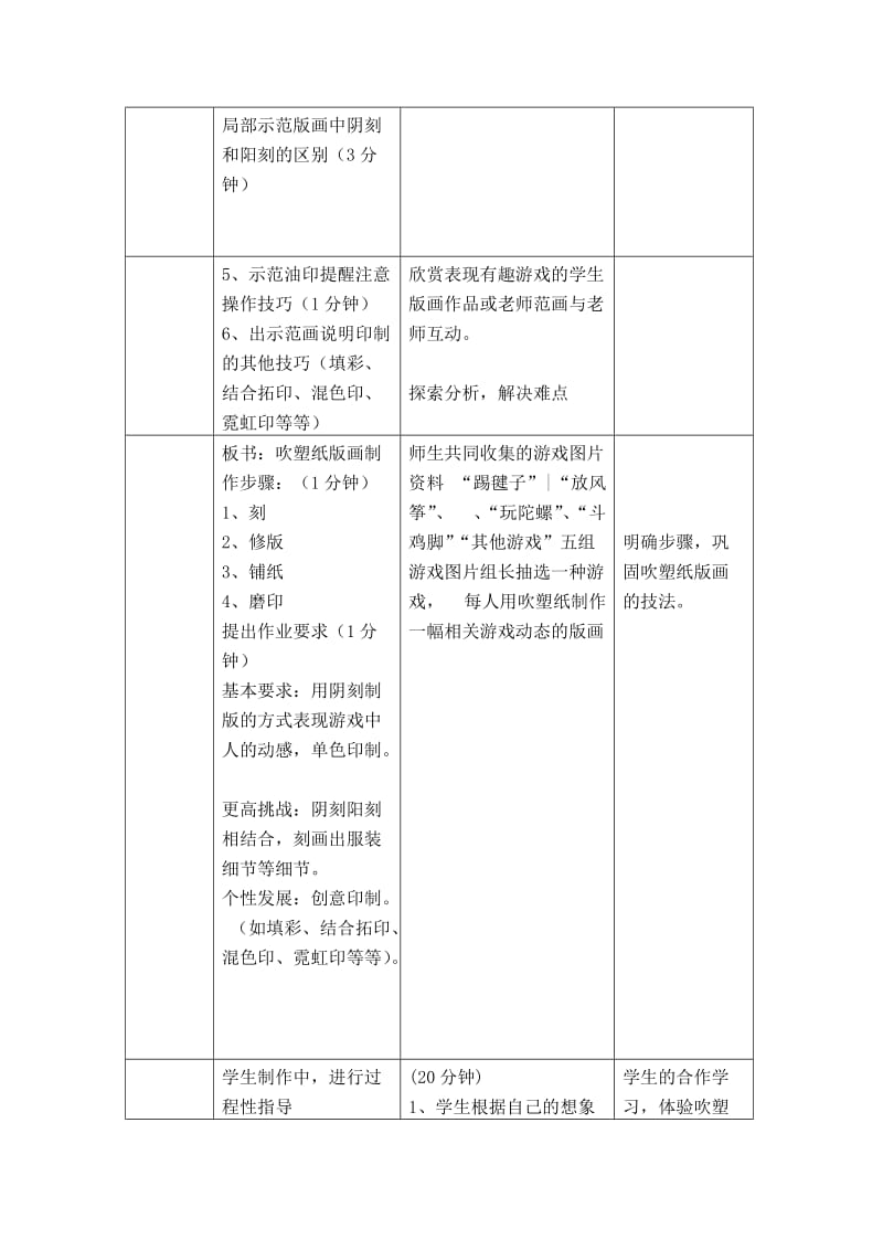 《我喜爱的旧时游戏》教学设计.doc_第3页