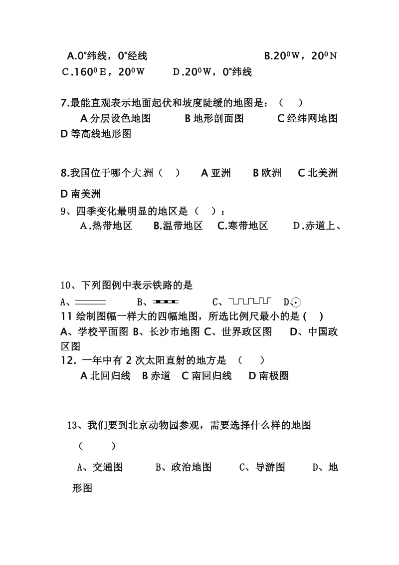 城关一中第一学期七年级地理期中试题.doc_第2页