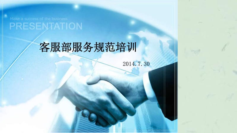 客服部服务规范培训材料课件.ppt_第1页