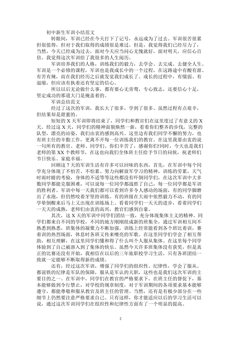 2021年初中新生军训小结300字范文.doc_第2页