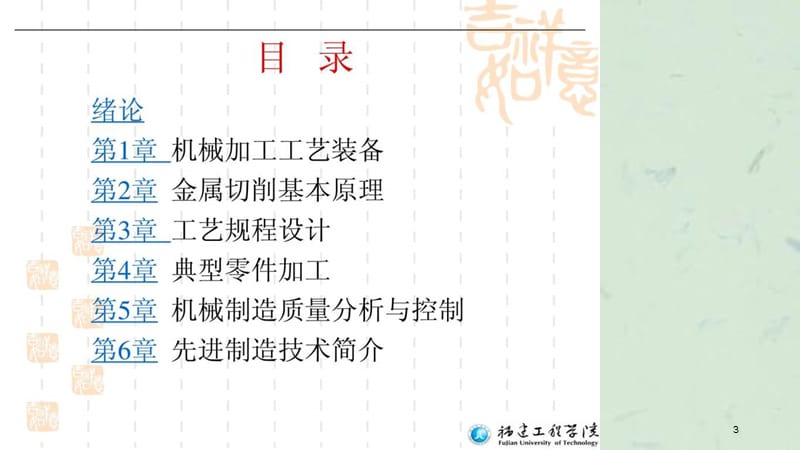 机械制造技术基础课后答案课件.ppt_第3页