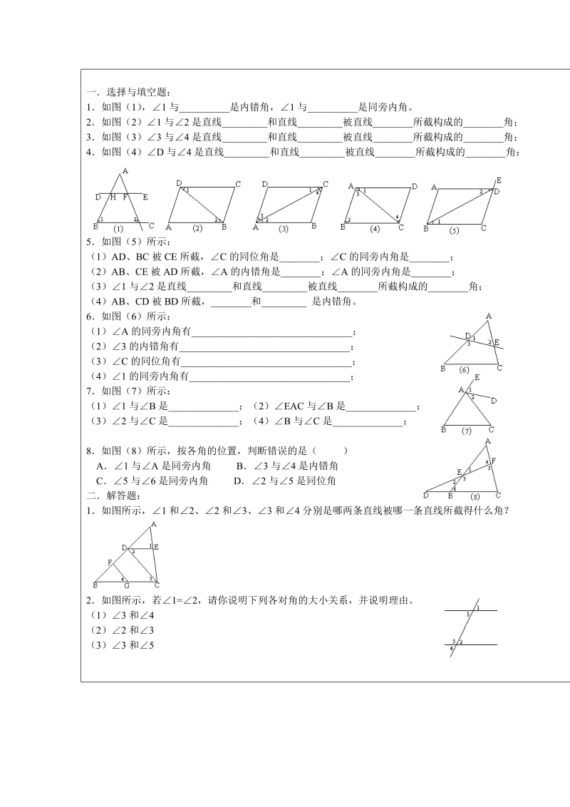 同位角内错角同旁内角习题.doc_第1页