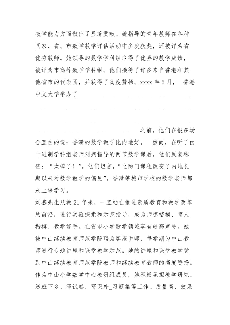 2021年四级优秀教师主要事迹.docx_第2页