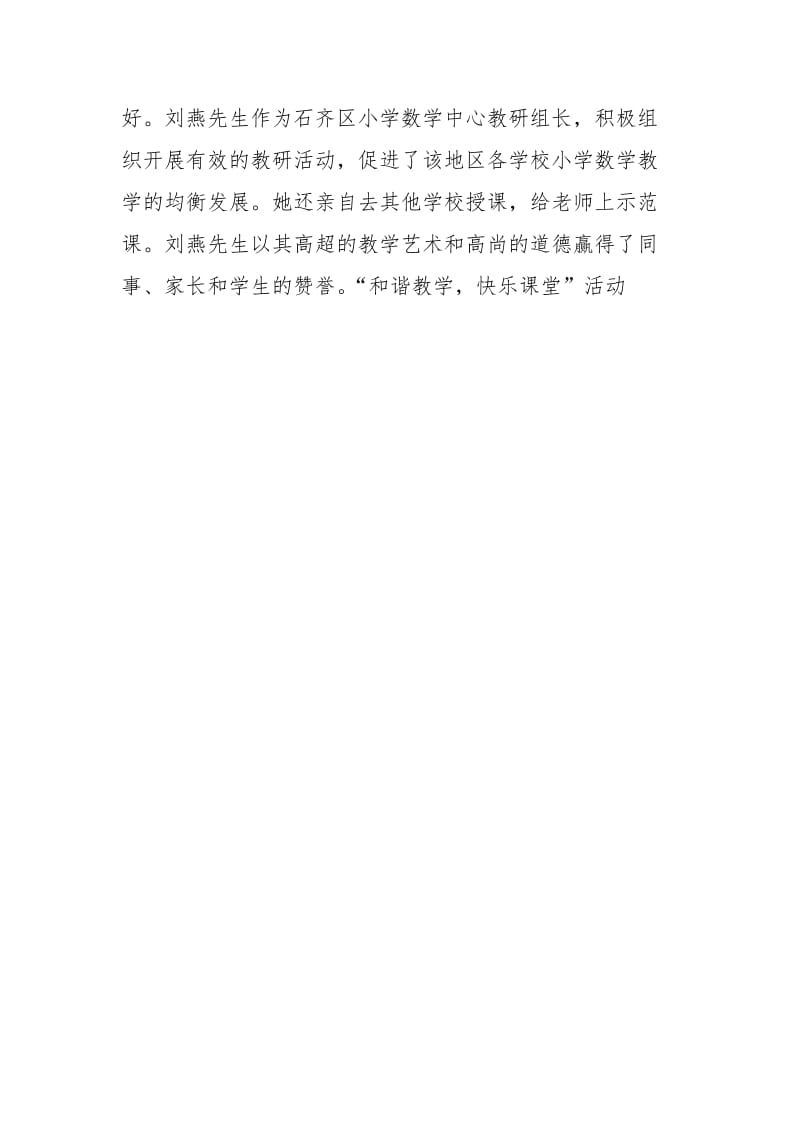 2021年四级优秀教师主要事迹.docx_第3页