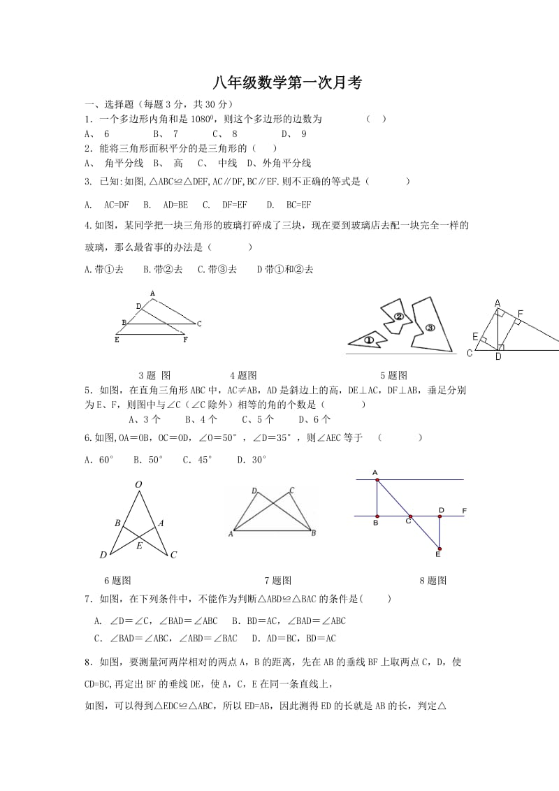 八年级数学第一次月考.docx_第1页