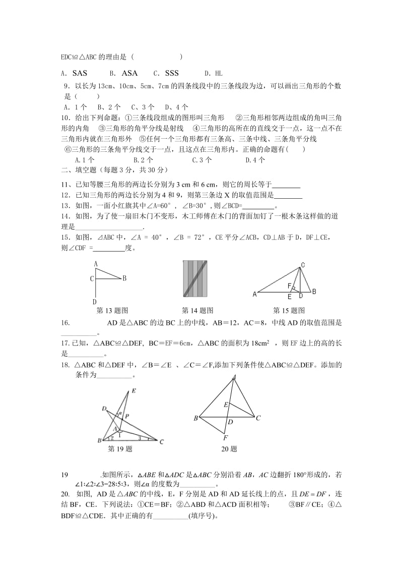 八年级数学第一次月考.docx_第2页