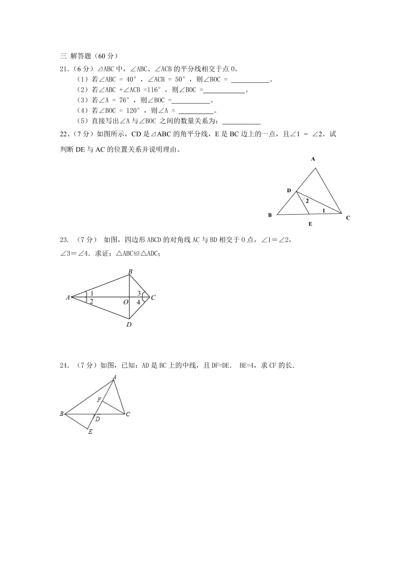 八年级数学第一次月考.docx_第3页