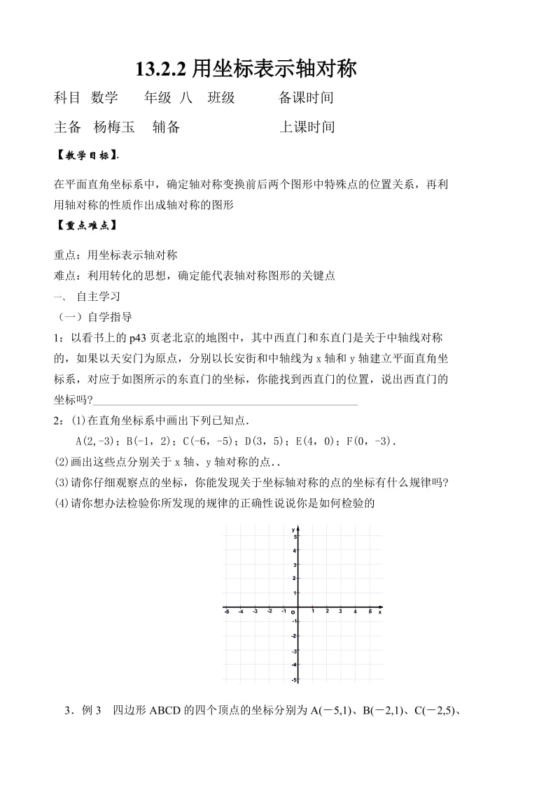 1322用坐标表示轴对称.docx_第1页