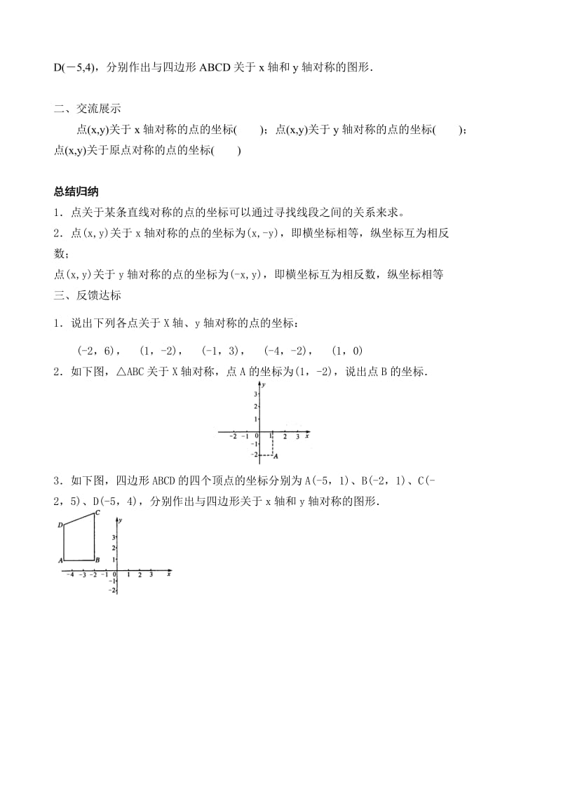 1322用坐标表示轴对称.docx_第2页