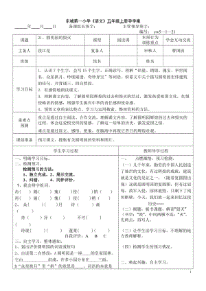 21、圆明园的毁灭(合订版).doc