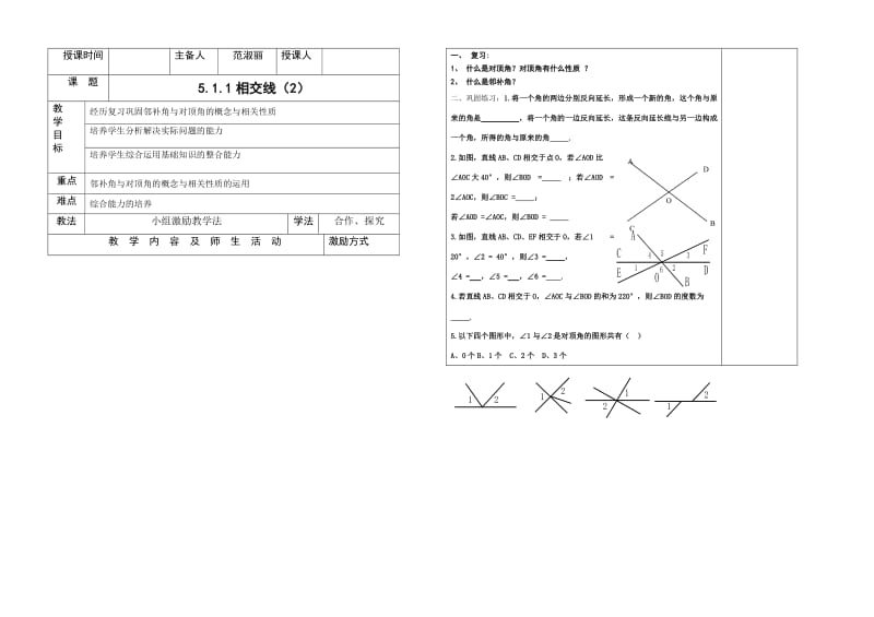 511相交线2.doc_第1页