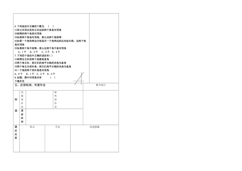 511相交线2.doc_第2页