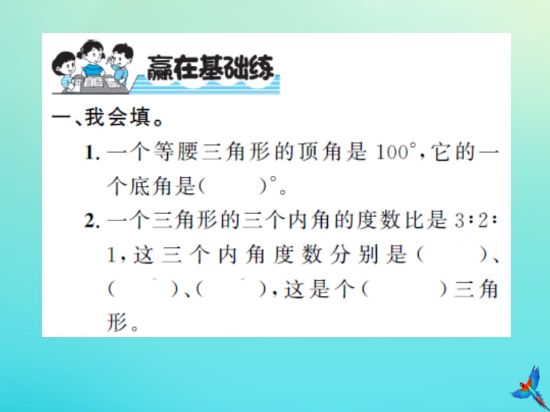 六年级数学下册 总复习 二 图形与几何（一）图形的认识 第2课时 平面图形习题课件 北师大版.ppt_第2页