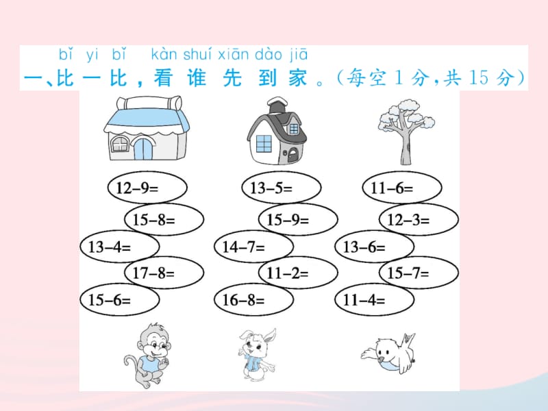 2020春一年级数学下册 2 20以内的退位减法达标检测卷课件 新人教版.pptx_第2页