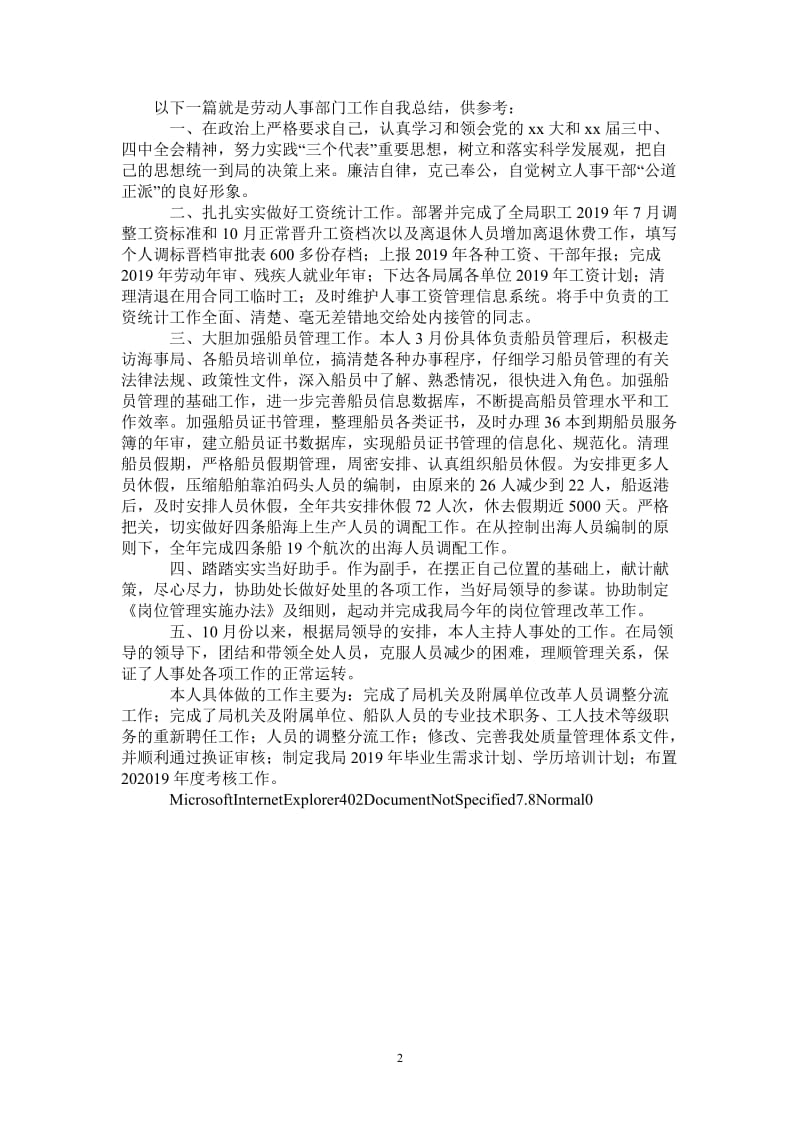 2021年劳动人事部门工作自我总结.doc_第2页