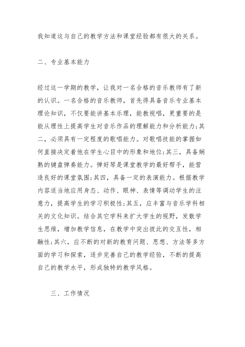 2021年初三上音乐教师期末工作总结.docx_第2页