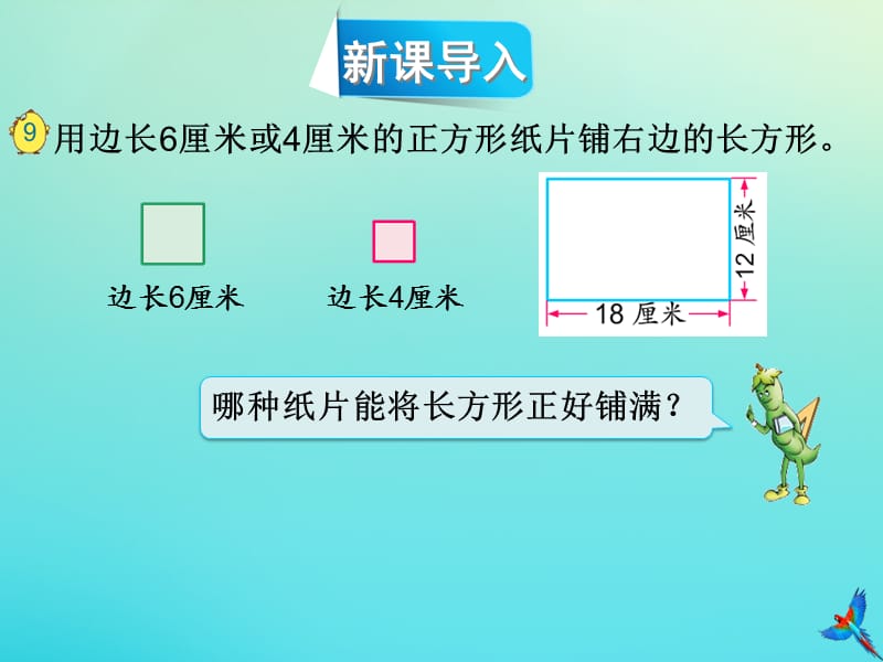 五年级数学下册 三 因数与倍数 第8课时 公因数和最大公因数教学课件 苏教版.ppt_第2页