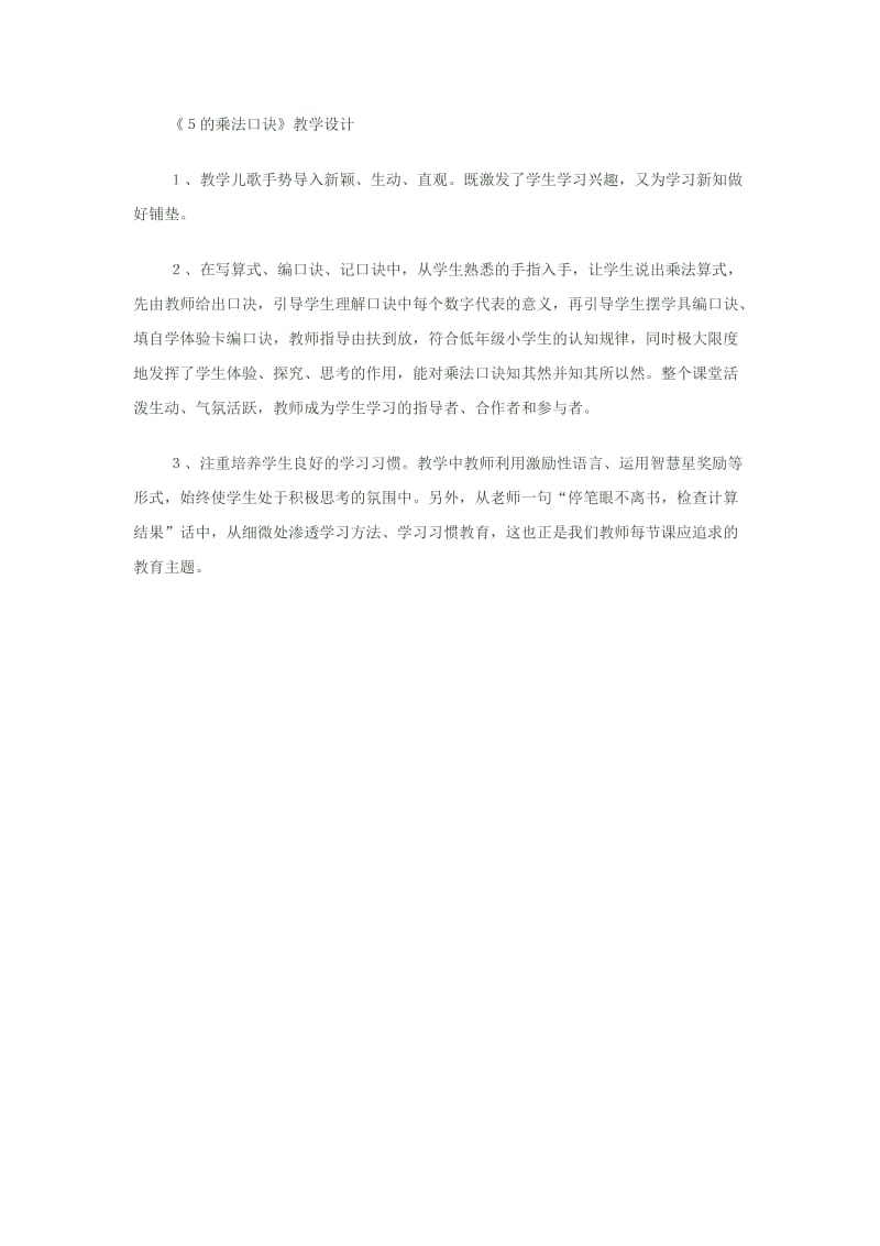 《５的乘法口诀》教学设计.docx_第1页