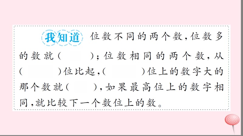 四年级数学上册 一 大数的认识 第4课时 亿以内数的大小比较习题课件 新人教版.ppt_第3页