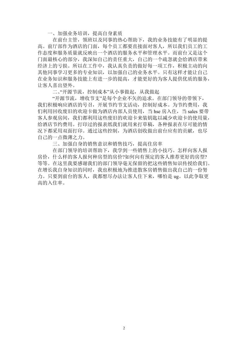 2021年前台文员年终总结范文.doc_第2页