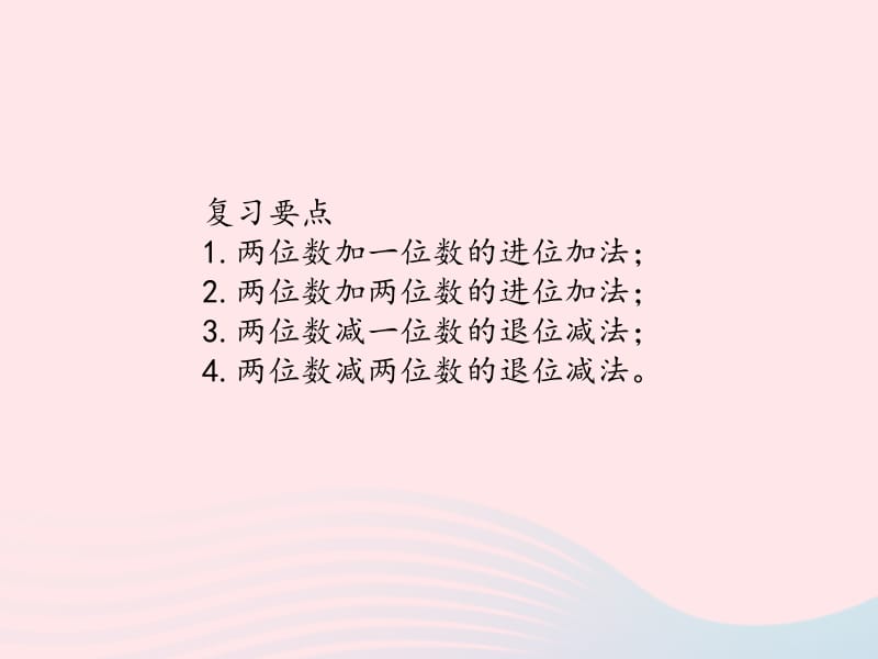 2020春一年级数学下册 六 加与减（三）单元复习课件 北师大版.pptx_第3页