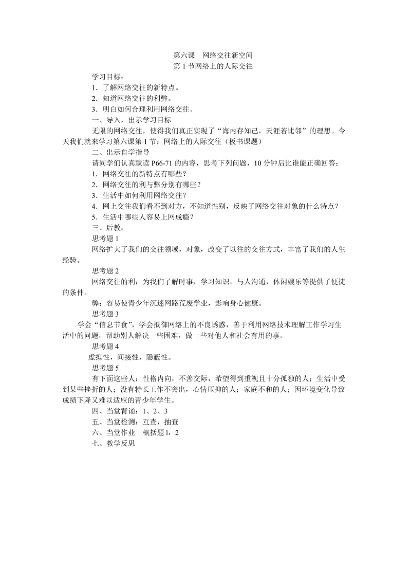 八下教案12MicrosoftWord文档(7).doc_第1页