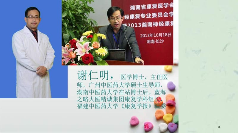 康复医学理念及神经康复新技术课件.ppt_第3页