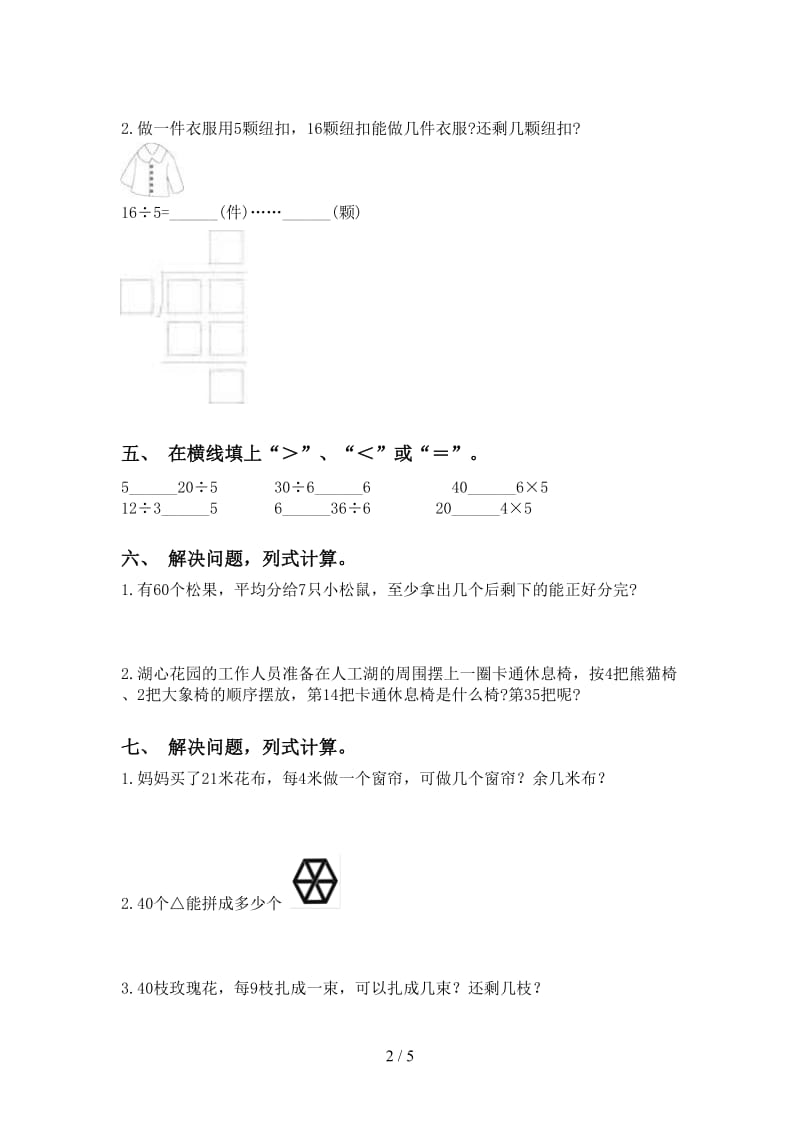 青岛版二年级下册数学乘除法试题.doc_第2页