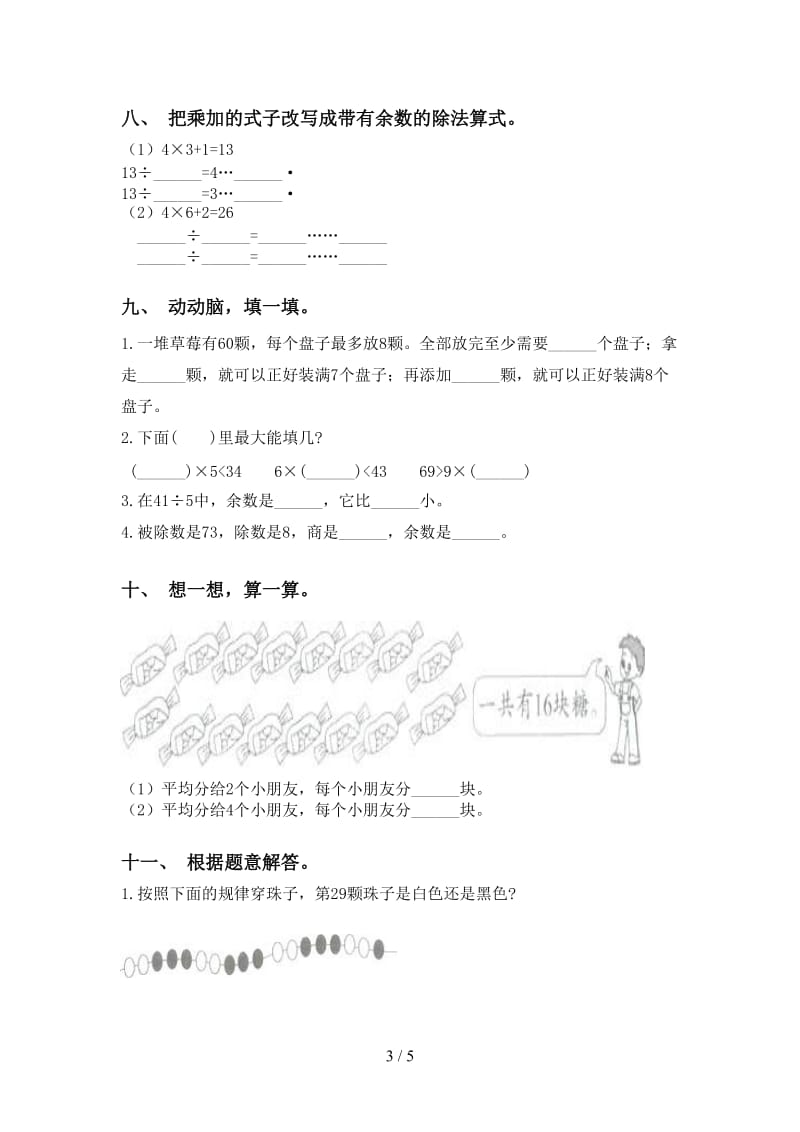 青岛版二年级下册数学乘除法试题.doc_第3页