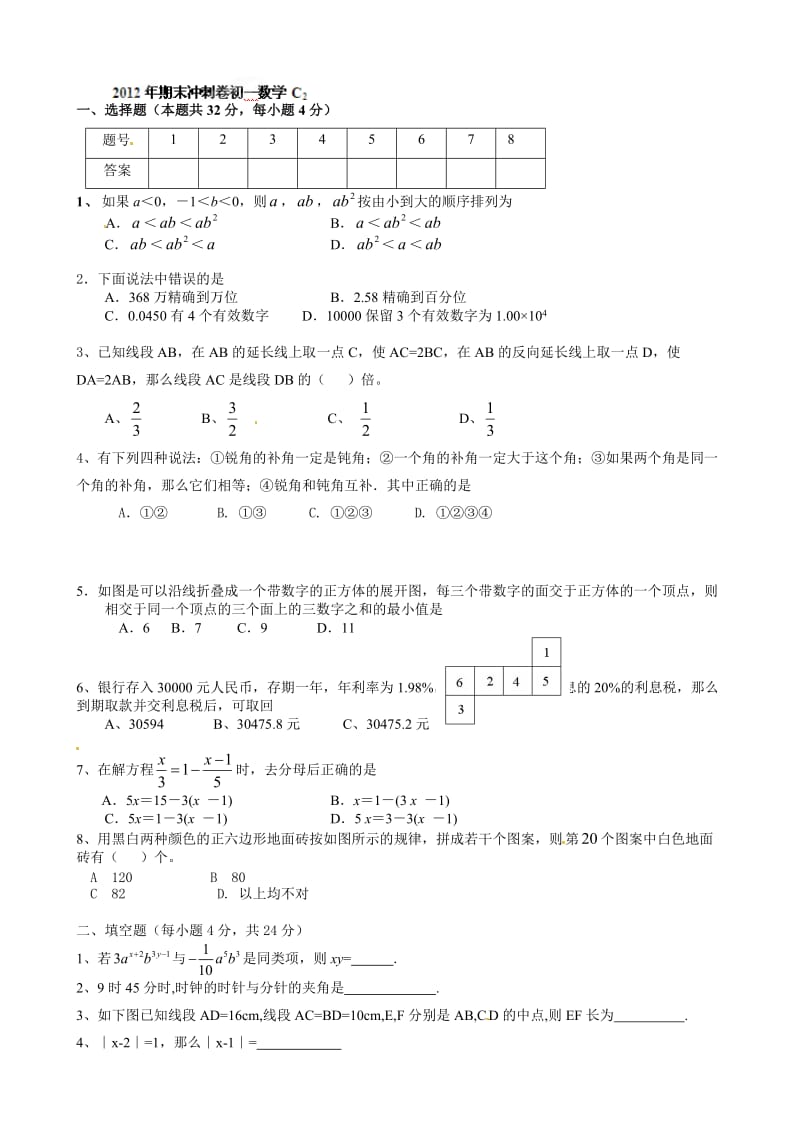 2012-2013学年七年级上学期数学期末冲关训练C2.doc_第1页