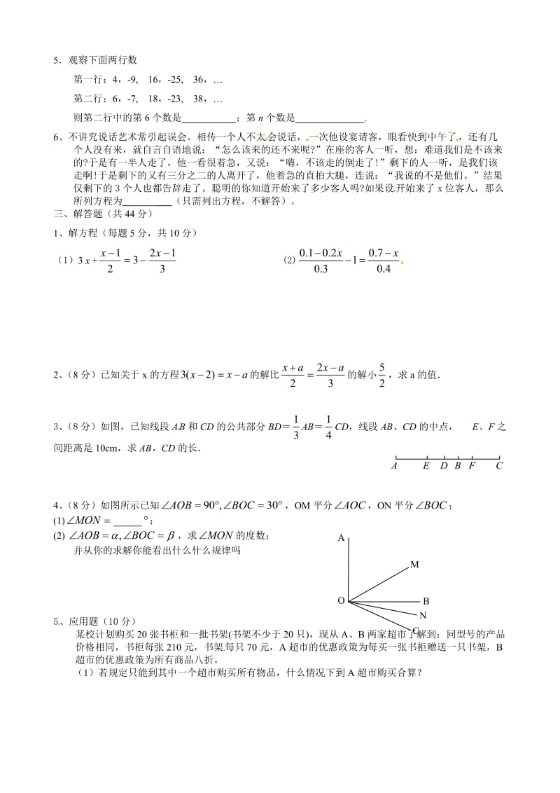 2012-2013学年七年级上学期数学期末冲关训练C2.doc_第2页