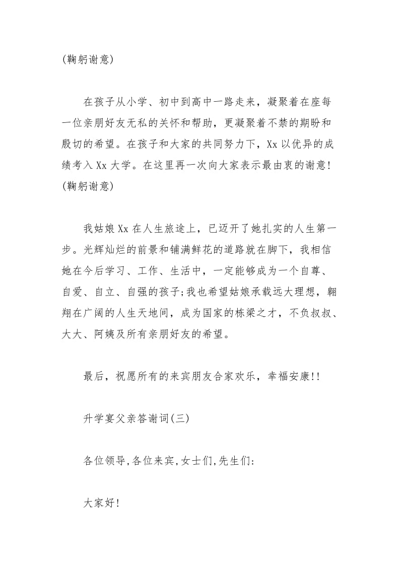 2021年升学宴父亲答谢词.docx_第3页