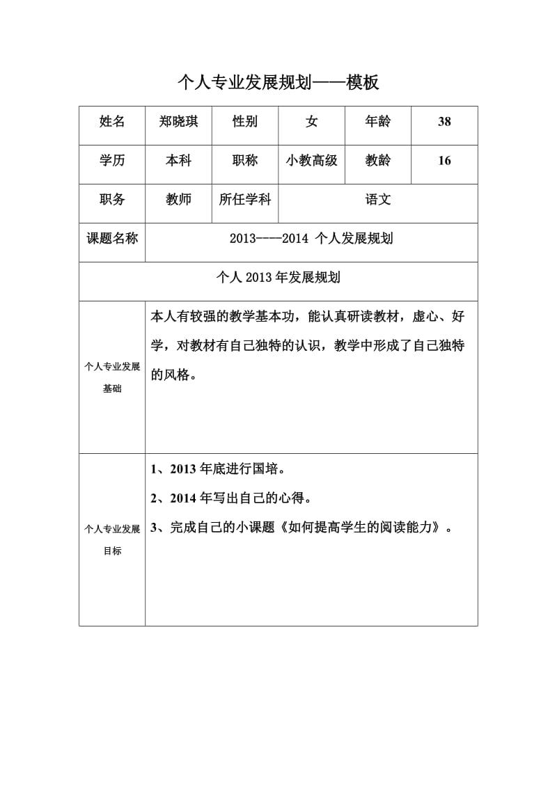 个人专业发展规划模板 (8).doc_第1页