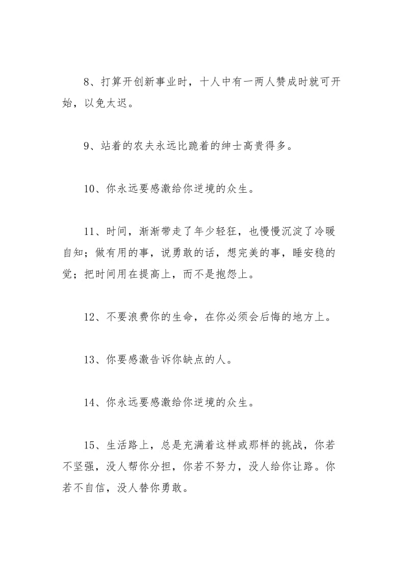 2021年含义深刻的句子句好词好句.docx_第2页